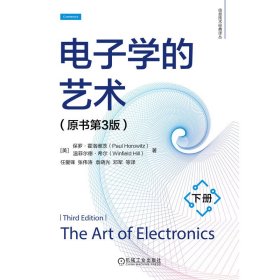 电子学的艺术 9787111761310