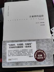 难以忘怀的经典·俄罗斯文学卷：古丽雅的道路