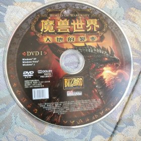 游戏光盘:DVD-ROM 魔兽世界 大地的裂变 2碟