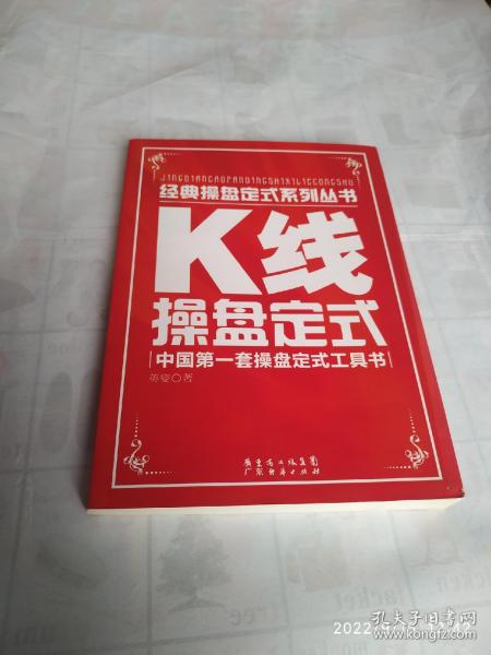 K线操盘定式