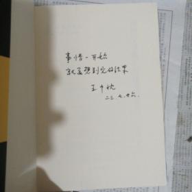 大家读大家丛书：现代文学路上的迷途羔羊（日本文学对日本现代历史的追随与批判）（题词签名本）