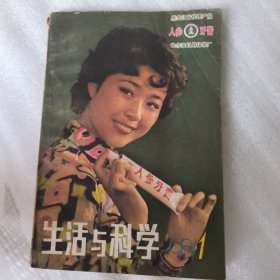 生活与科学4.8包邮
