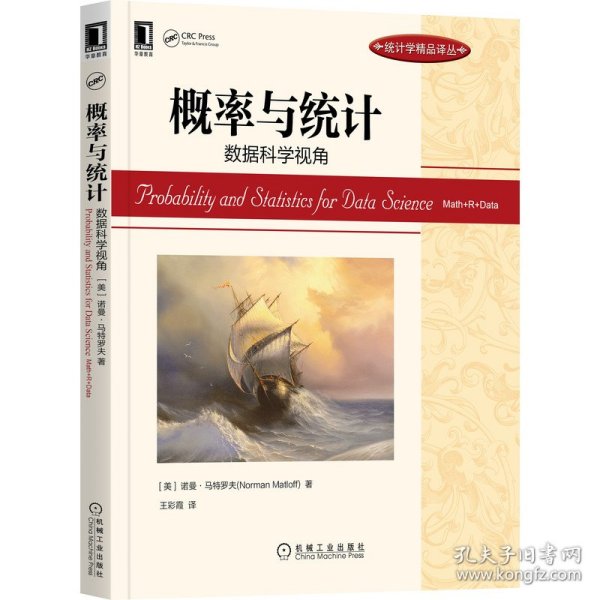 【全新正版，假一罚四】概率与统计：数据科学视角