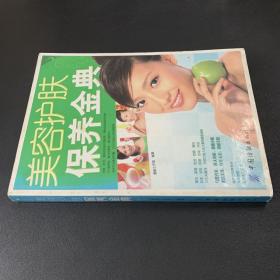 美容护肤保养金典