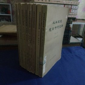 北洋军阀统治时期史话 8册 全 八册