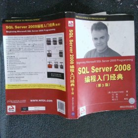 SQLServer2008编程入门经典第3版