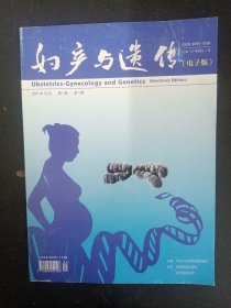 婦產(chǎn)與遺傳（電子版） 2011年 季刊 12月（第1卷）第1期