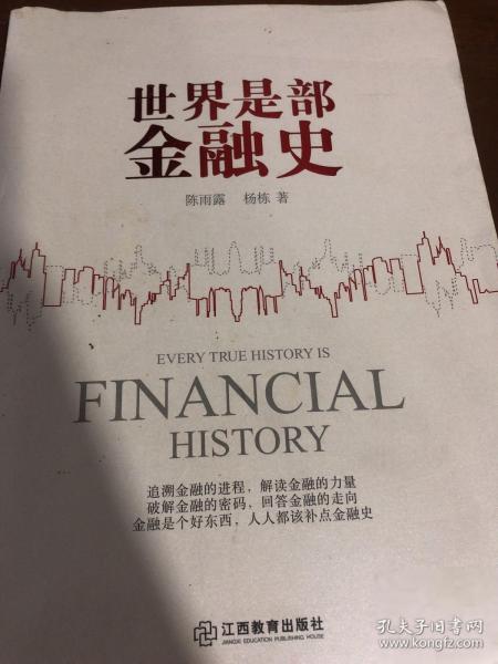 世界是部金融史