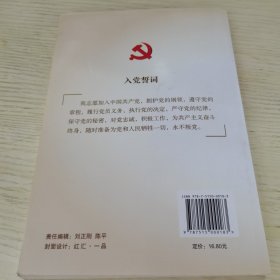 大学生入党培训教材（最新修订）
