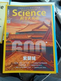 科学大观园2020年10月下