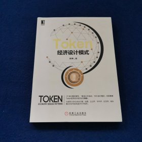 Token经济设计模式