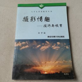 攝影情趣:技巧與欣賞