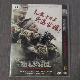 119影视光盘DVD:（吴京）战狼 一张光盘简装
