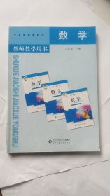 数学教师教学用书. 九年级. 下册（北师大版附光盘）