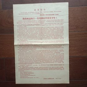 1967年上海归侨工人热烈欢迎四十一名华侨青少年（8开）