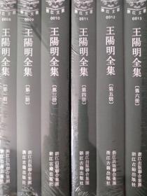 浙江文丛:王阳明全集(新编本)(竖排繁体、精装全六册)