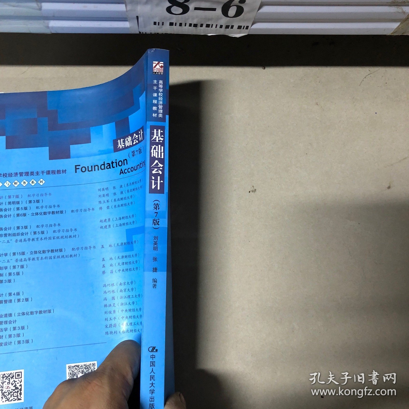 基础会计