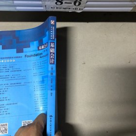 基础会计