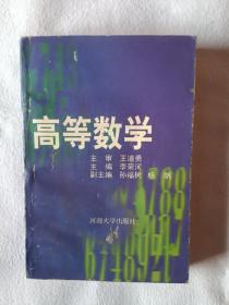 《高等數(shù)學(xué)》，32開。