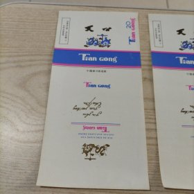 烟标天公牌特制雪茄烟5张(九五品,中国锦州卷烟厂)