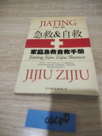 家庭急救自救手册