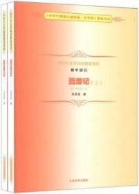 西游记(上下) 吴承恩 人民文学出版社有限公司