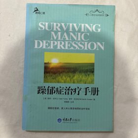 躁郁症治疗手册