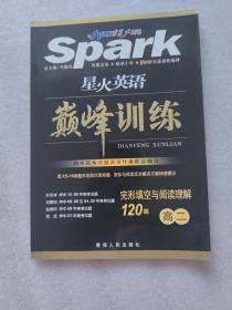 完形填空100篇(高2)/星火英語巔峰訓練