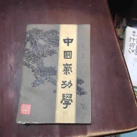 中国气功学