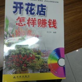 开花店怎样赚钱