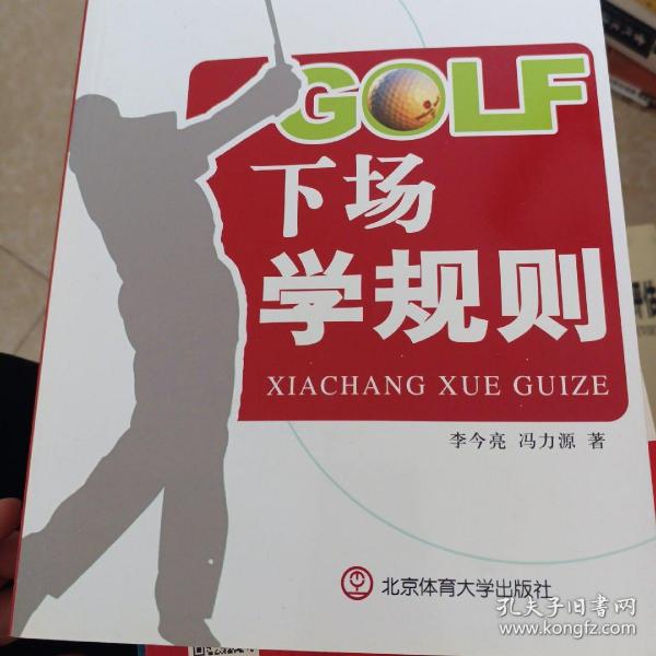 GOLF下场学规则