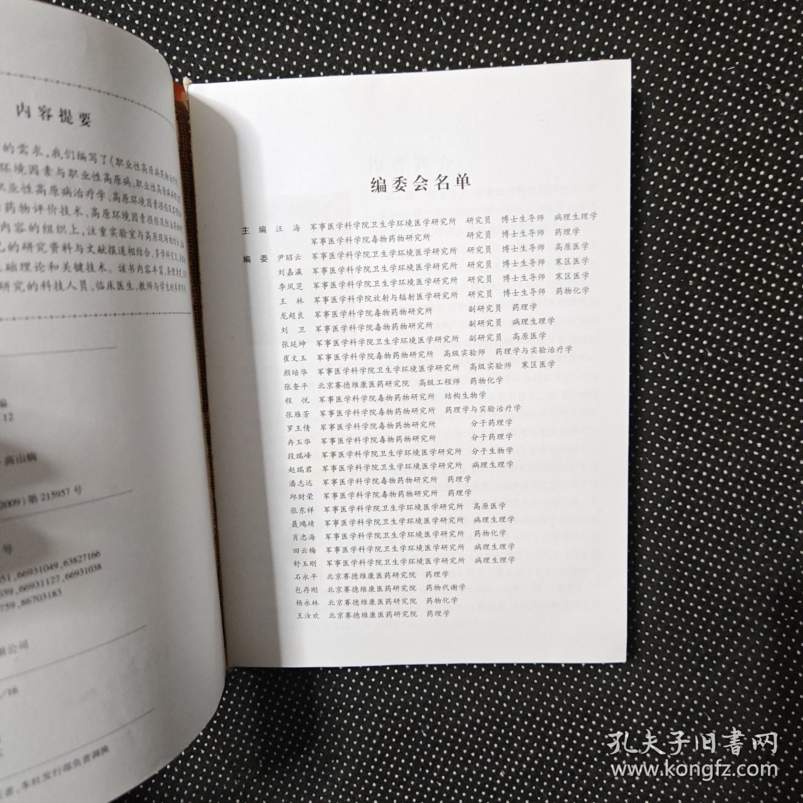 职业性高原病药物治疗学