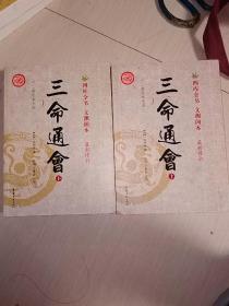 三命通会（上）