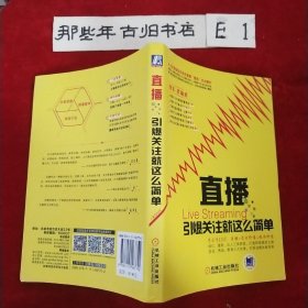 直播：引爆关注就这么简单