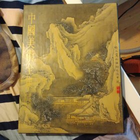 中国美术全集.绘画编.10.清代绘画.中