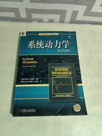 系统动力学