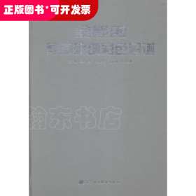 盆髋部局部解剖彩色图谱