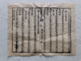 古籍散页《御纂医宗金鉴》一页，页码 12，页面展开尺寸23.5*18厘米，这是一张古籍散页，不是一本书，自然老旧，轻微破损，详见细节图，本店作品都是实售价格，不做任何虚标价格，不包邮、不议价，看好直接下单即可，同一包裹100件之内自动合并邮资。