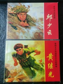 上美《战斗英雄故事》共2册
