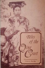 Tales of the Qing Court by Fu Hu 英文原版