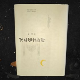 穆斯林的葬礼