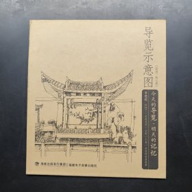 导览示意图
