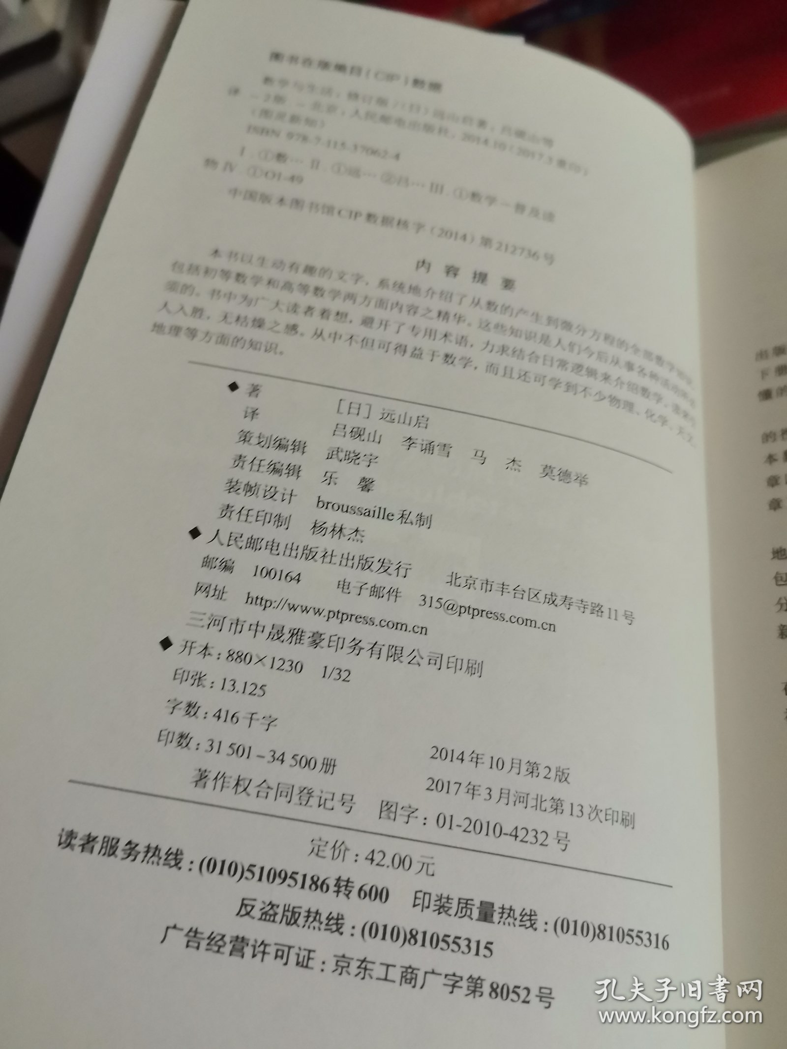 《数学与生活》（修订版）【正版现货，品如图，所有图片都是实物拍摄】