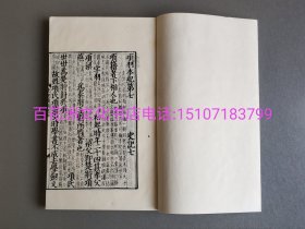 〔七阁文化书店〕百衲本二十四史 · 史记：线装3函30册130卷全。涵芬楼四部丛刊影印本。 北京古籍出版社一版一印。备注：买家必看最后一张图“详细描述”！