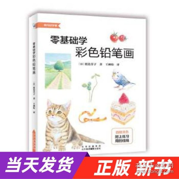 零基础学彩色铅笔画