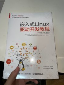 嵌入式Linux驱动开发教程