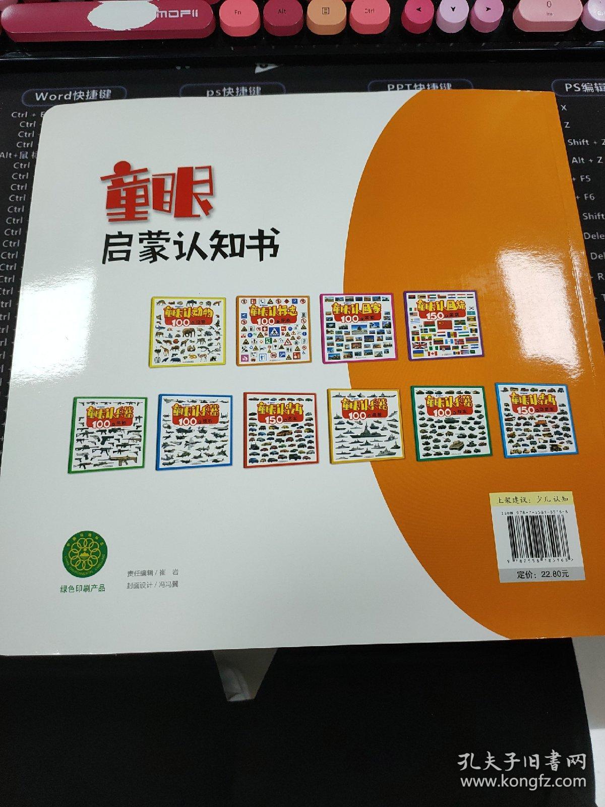 童眼认标志100个标志