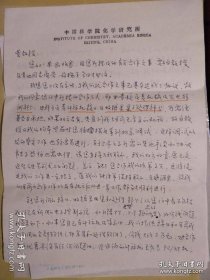 中科院院长兼党委书记"白春礼"信札一通两页，中科院化学研究所"王大文"博士信札两通五页，另含一页应为白春礼所写文章散页【同一封信函内，白院长与王博士隶属同一课题组，致中国科技大学"黄文浩"教授】货号绿