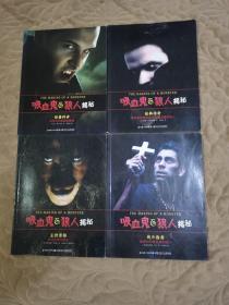 吸血鬼狼人揭秘：尘封密档（4册合售）