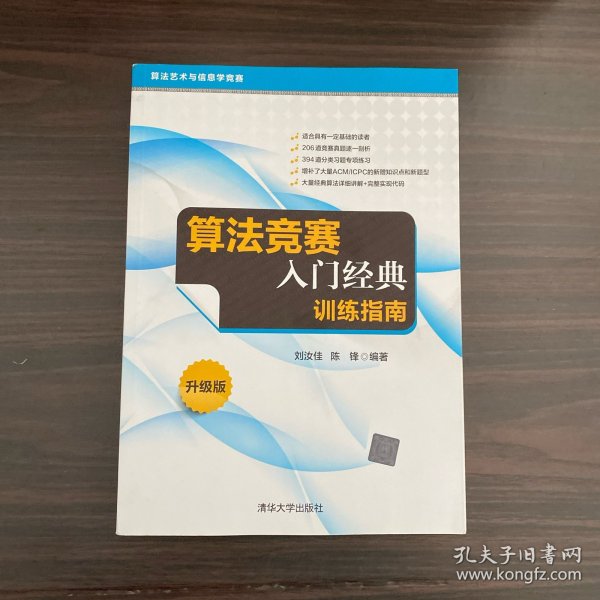 算法竞赛入门经典——训练指南